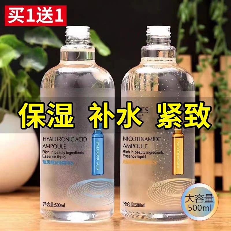 形象美亮烟酰胺爽肤水补水保湿水白玻尿酸去精华水原液皱护肤品女