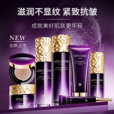 澳韵诗玻色因抗皱紧致套盒七件套护肤品套装补水滋润提靓肌肤
