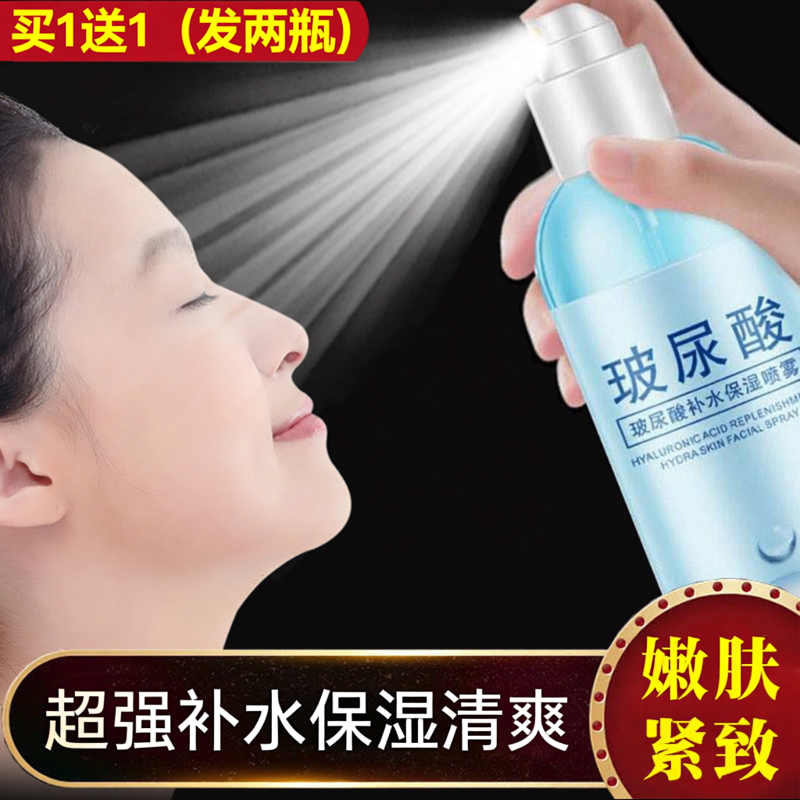 玻尿酸补水保湿喷雾爽肤水女提亮肤色去黄舒缓精华水控油收缩毛孔