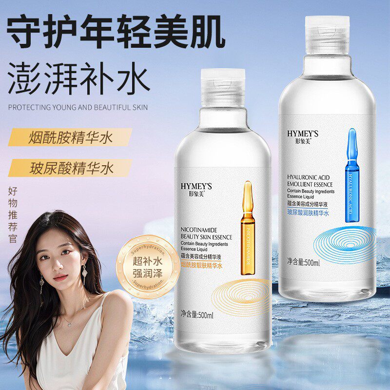 玻尿酸爽肤水紧致抗皱烟酰胺精华水小分子补水保湿提亮湿敷水女士