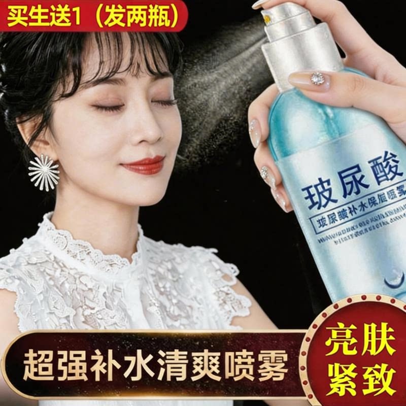 玻尿酸爽肤水补水喷雾收缩毛孔保湿精华水清爽嫩肤紧致去黄正品女