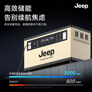JEEP户外电池220V大容量大功率家用移动备用电池