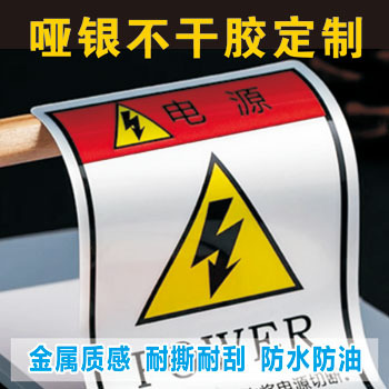 哑银防水透明PTE不干胶LOGO定制