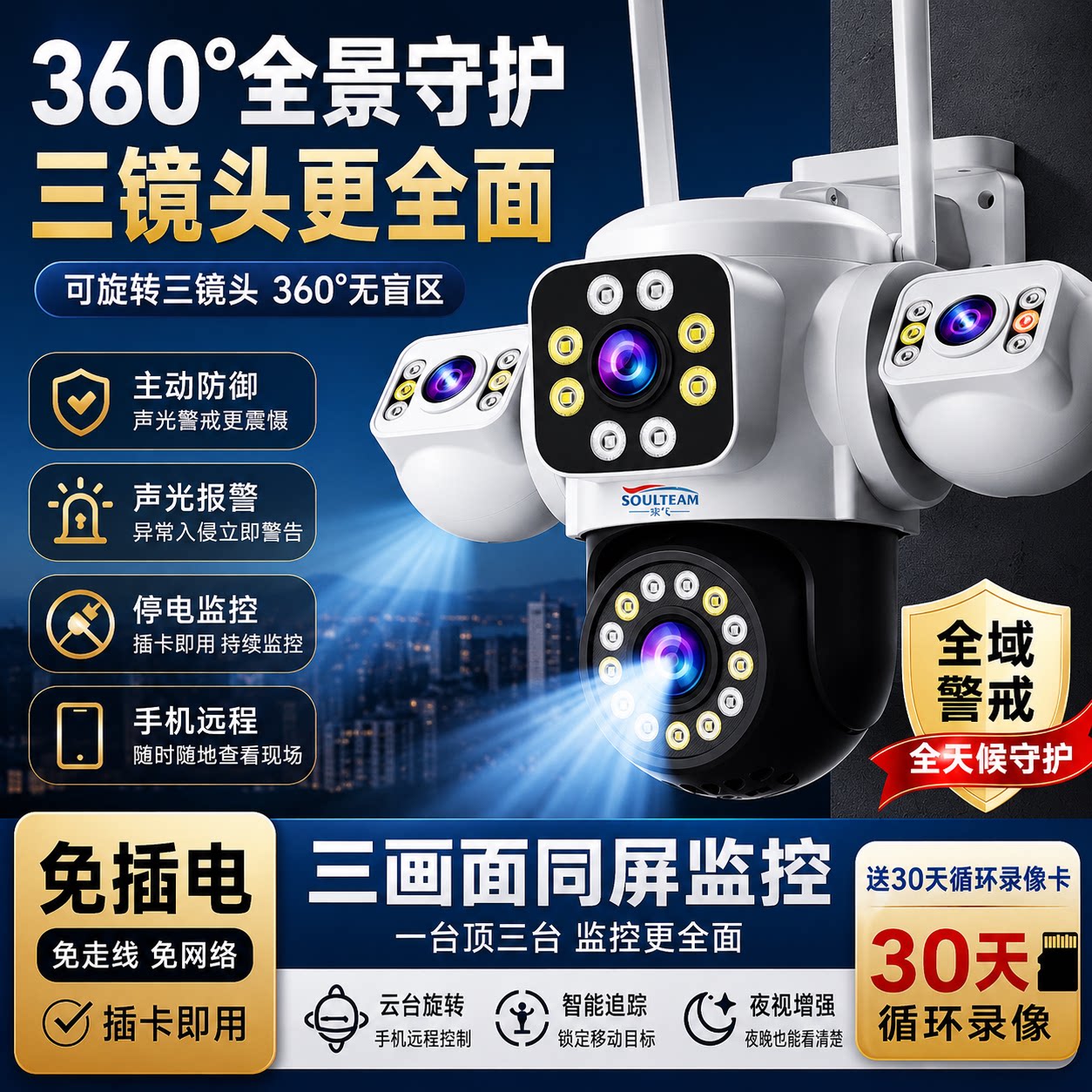 有看头360度无线摄像头手机远程室外夜视家用4G太阳能监控器摄影