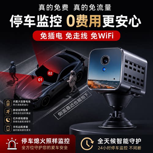 4G独立联网｜停车熄火也能监控