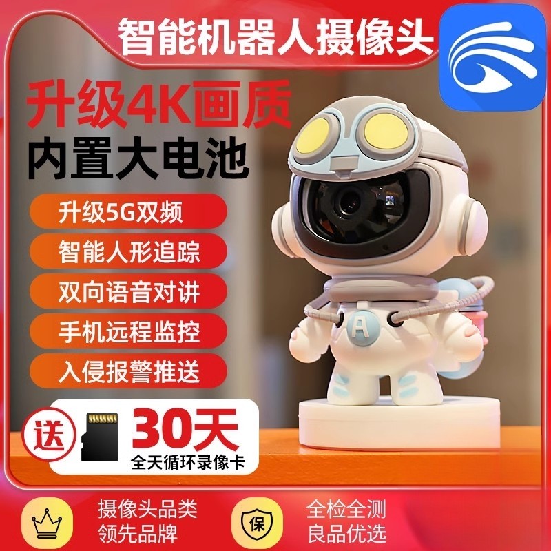 宝气智能无线摄像头监控器家用手机远程360度无死角高清夜视wifi