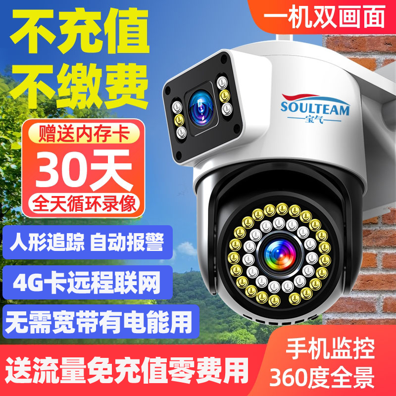 无需充值4G摄像头送免费流量