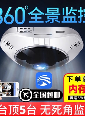 鱼眼360度全景摄像头wifi监控器手机无线网络远程家用高清无死角
