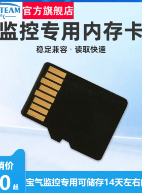宝气监控品牌专用卡可储存14天左右的视频C10高速卡（介意勿拍）