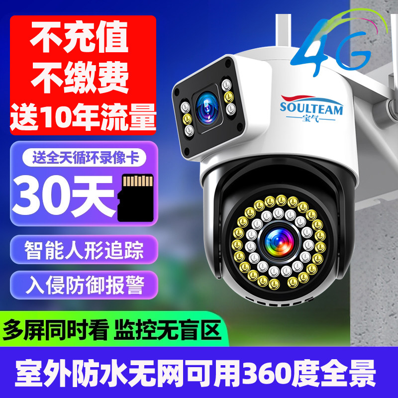 宝气监控器360度无死角家用4g摄像头无线手机远程室外防水双画面