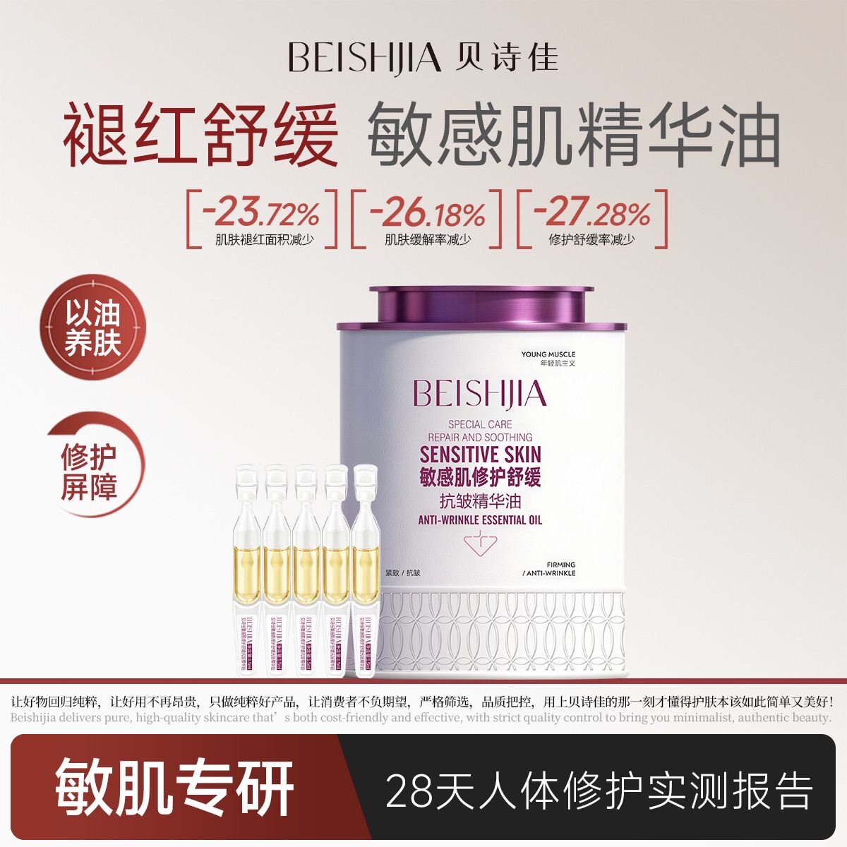 贝诗佳敏感肌专研修护屏障舒缓精华液补水保湿抗皱紧致次抛精华