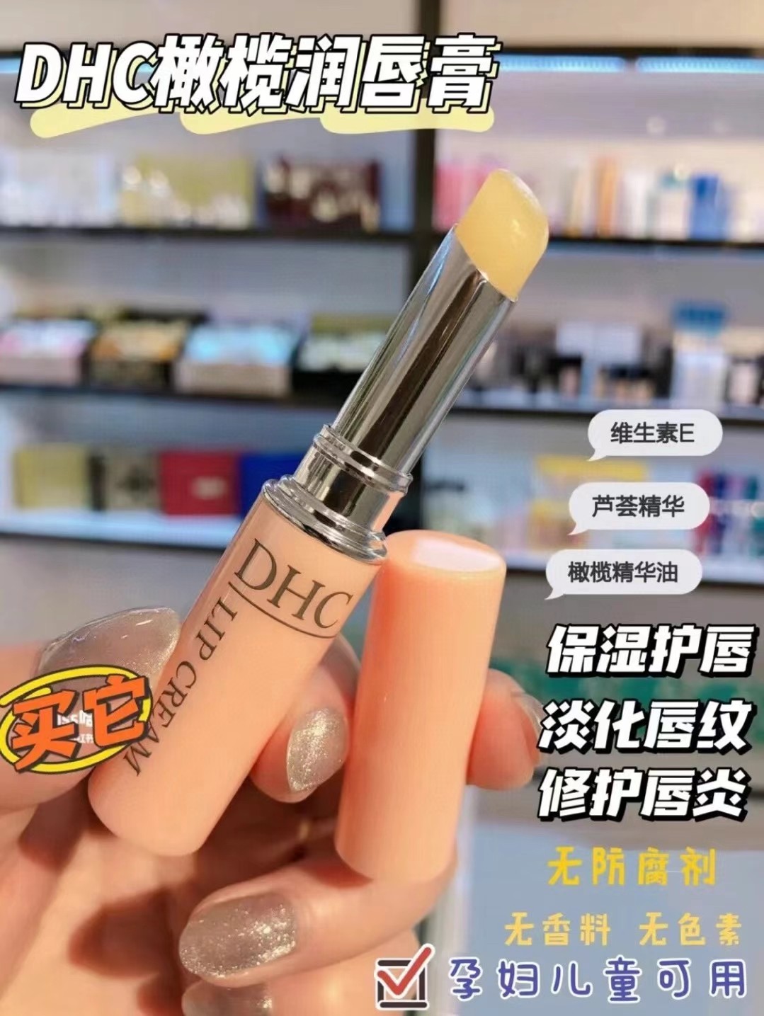 香港购 正品 DHC橄榄护唇膏润唇膏