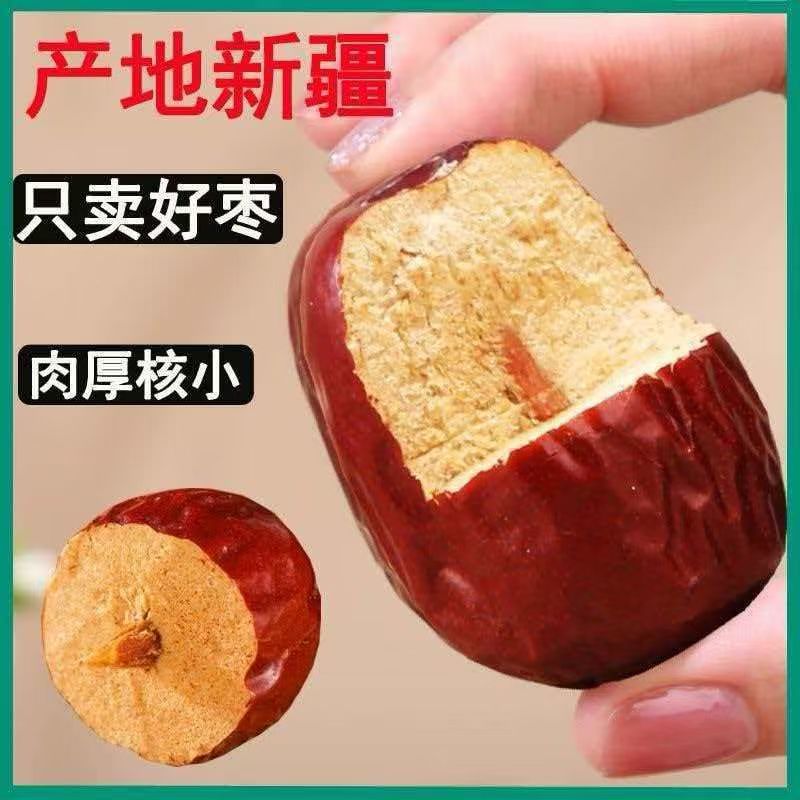 新疆红枣大枣正宗可加核桃自然吊干免洗灰枣优质红枣子新鲜零食