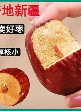 新疆若羌无核红枣免洗灰枣优质