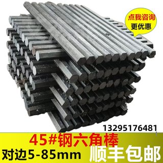 六角钢 六角钢棒 六角棒45号钢A3 Q235 45#  304 对边S5mm-80mm