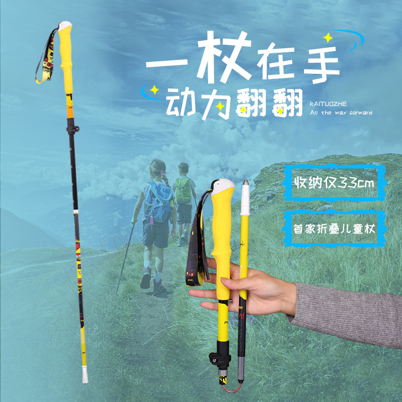 开拓者儿童登山杖户外登山徒步折叠式便携碳纤维铝合金登山装备,户外/登山/野营/旅行用品,登山杖/手杖,淘宝优惠券,粉丝福利购,淘宝优惠卷