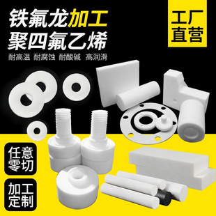 白色铁氟龙板聚四氟乙烯垫片定制耐高温塑料王特氟龙PTFE板加工