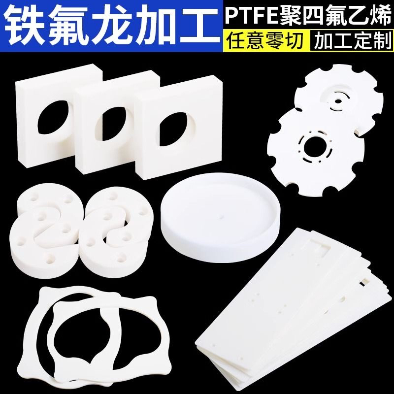 进口白色铁氟龙垫片聚四氟乙烯耐高温垫圈0.1-0.2-3mmPTFE板加工