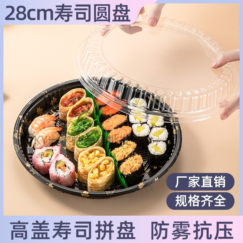 28cm日式一次性圆形带盖打包盒商用刺身鱼生圆盘寿司拼盘厂家包邮