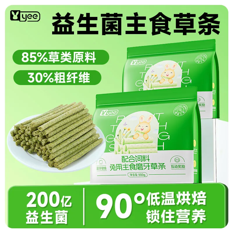 yee益生菌提摩西主食草条营养兔粮成兔幼兔荷兰猪牧草饲料干草棒