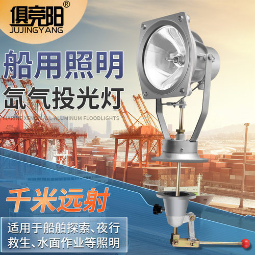 220v船用氙气灯聚光远射防水12v24v水库鱼塘养殖场超亮HID探照灯
