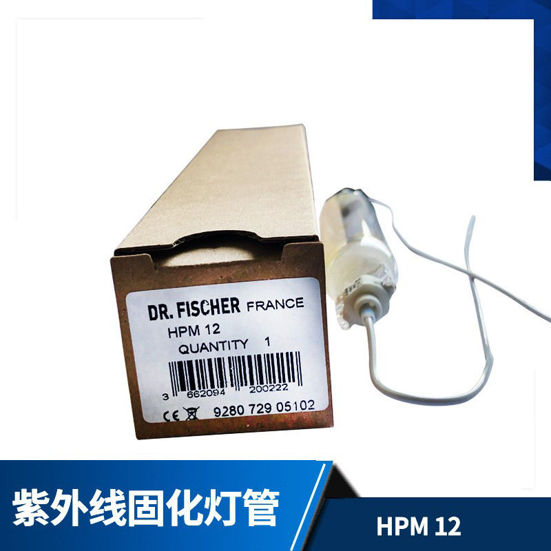 DR.FISCHER HPM12 紫外线晒版灯丝网印刷油墨曝光灯uv灯管图片