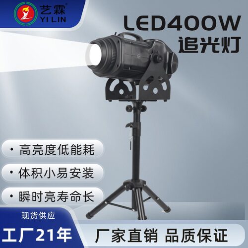 LED400W追光灯舞台灯光演出婚礼庆典剧院演唱会展览展示体育场馆
