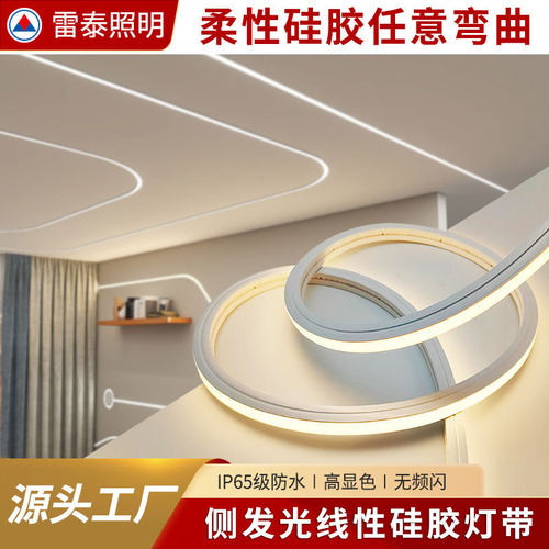 led硅胶灯带低压灯带嵌入式柔性造型线性灯氛围感户外防水软灯带