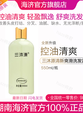 海济正品三沐源清爽去屑飘逸洗发露男女士控油滋润去屑止痒 500lm
