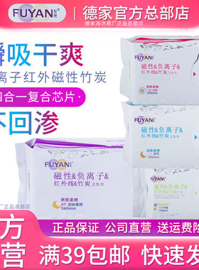 海济德家优品FUYAN复艳卫生巾官方正品负离子超薄日用夜用姨妈巾