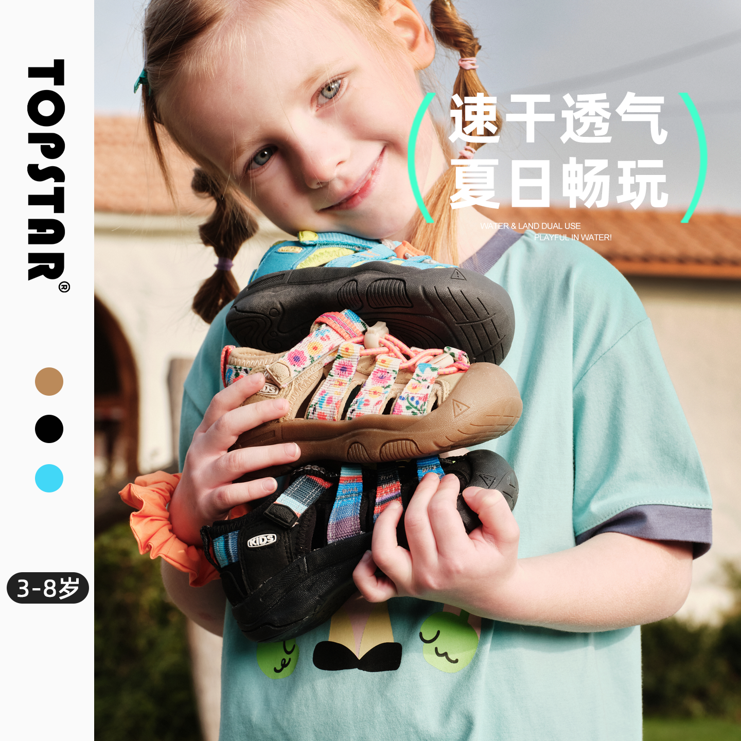 TOPSTAR夏季儿童透气凉鞋