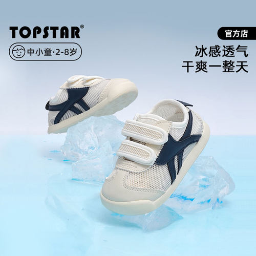 凉鞋儿童凉鞋TOPSTAR网面鞋夏季