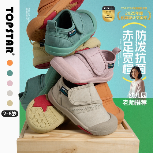 TOPSTAR儿童软底防滑帆布鞋
