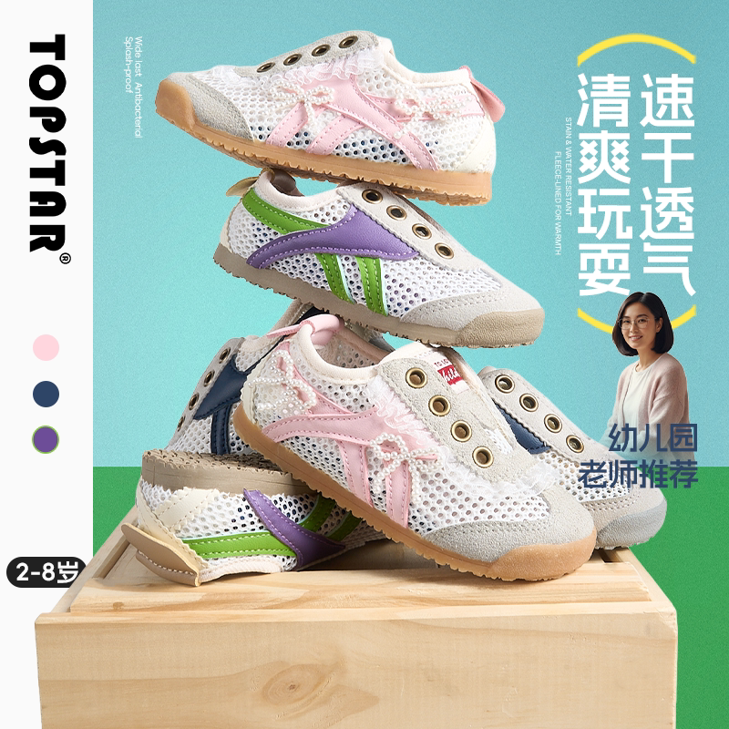 TOPSTAR儿童包头软底凉鞋