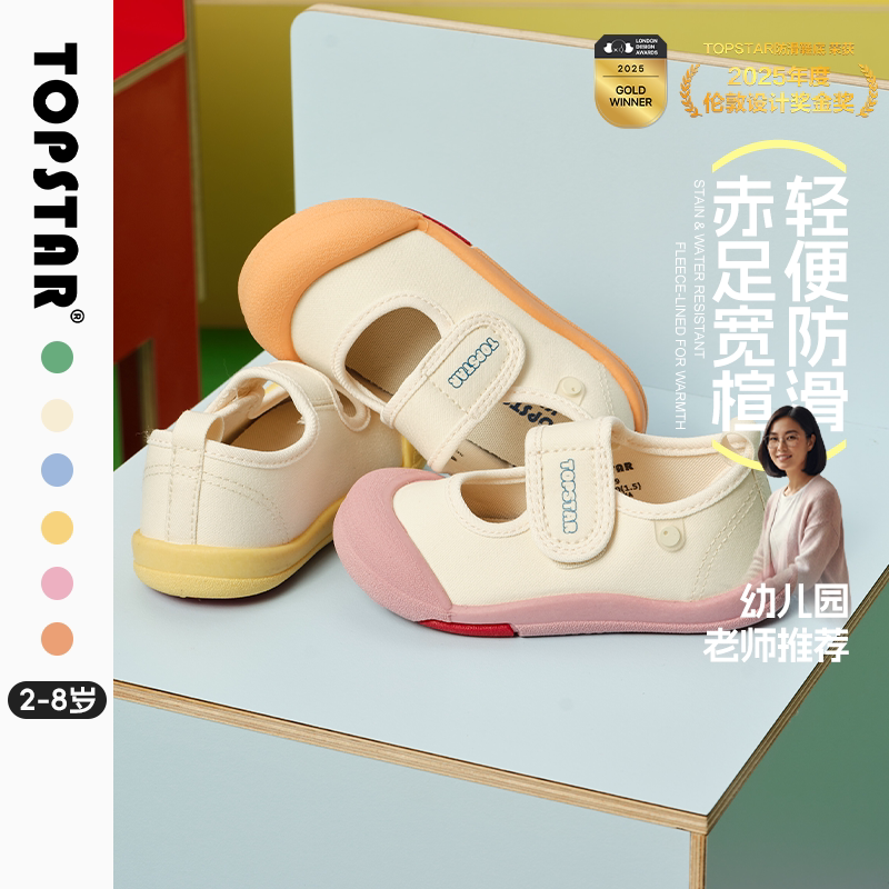 TOPSTAR儿童帆布鞋春季女童幼儿园室内鞋男童防滑小白鞋软底板鞋