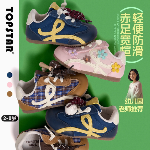 TOPSTAR儿童运动鞋26春季宝宝鞋男童防泼水德训鞋女童防滑休闲鞋