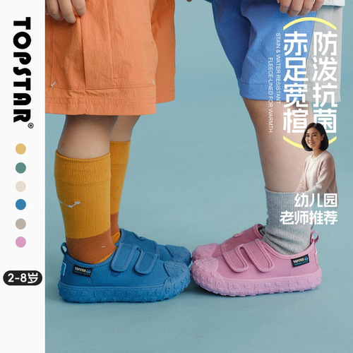 TOPSTAR儿童宽楦防滑防水帆布鞋