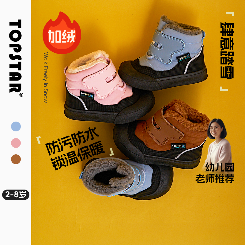 TOPSTAR儿童纯色防水棉鞋