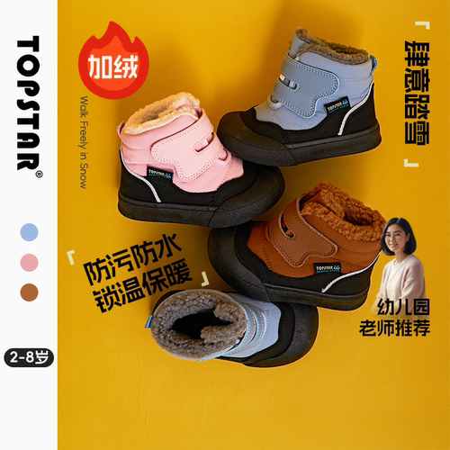 TOPSTAR儿童纯色防水棉鞋