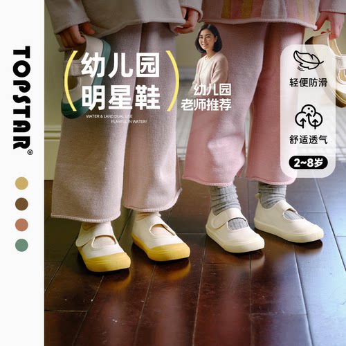 TOPSTAR儿童帆布鞋幼儿园室内鞋男童软底小白鞋休闲女童宝宝板鞋