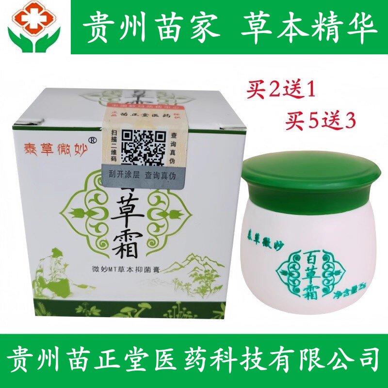 火车同款苗正堂百草霜