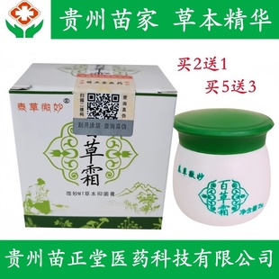 苗正堂正品 泰草微妙百草霜颈肩腰腿关节皮肤按摩膏百草膏 火车同款
