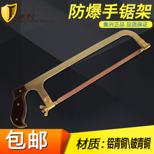 防爆手锯架300mm防爆锯弓子铜锯弓手工锯架防爆防磁铝青铜/铍青铜