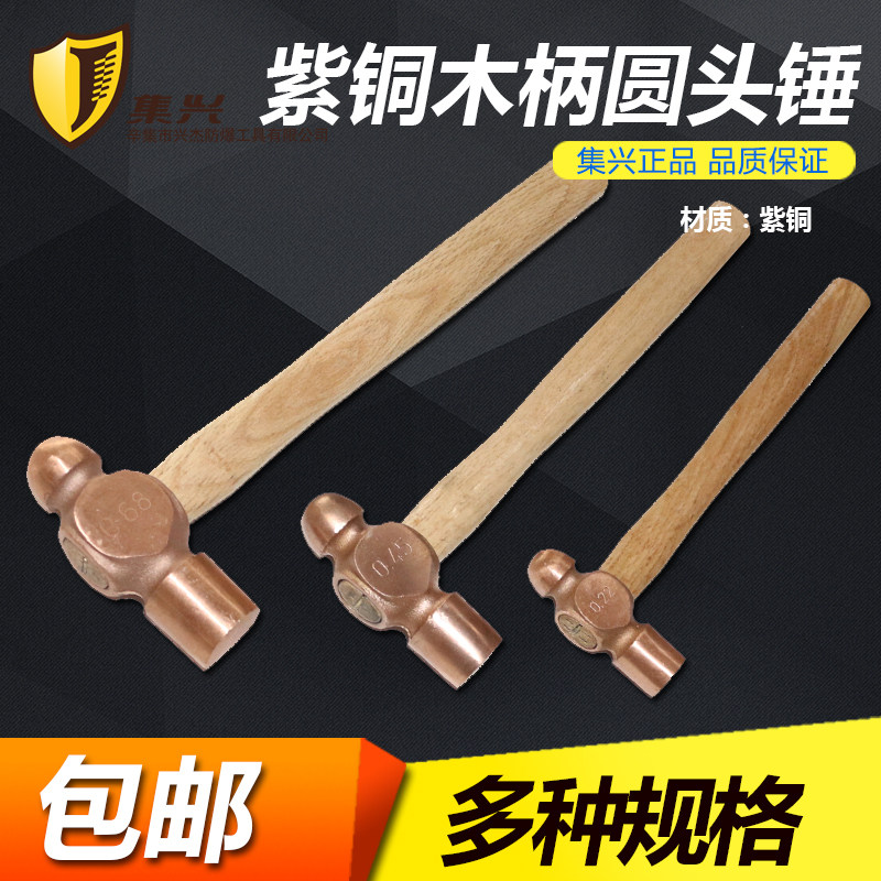 紫铜圆头锤木柄/紫铜锤/紫铜手锤/紫铜锤/铜锤1p、2p、3p纯铜材质