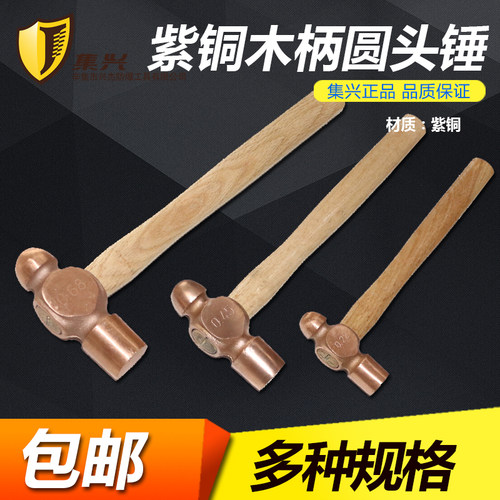 集兴紫铜圆头锤木柄纯铜锤