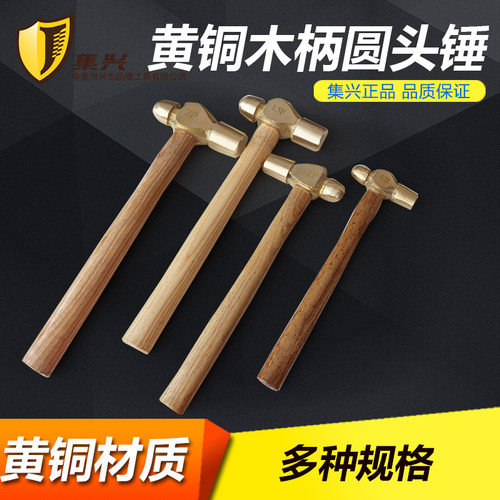 集兴牌黄铜圆头锤防爆锤子