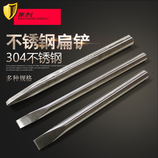 不锈钢扁铲 不锈钢平口凿子 錾子纯304不锈钢防磁防腐蚀多种规格