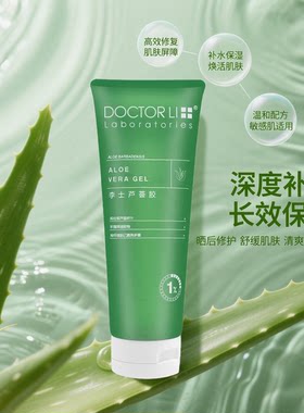 李医生李士芦荟胶补水保湿淡化痘印晒后修护