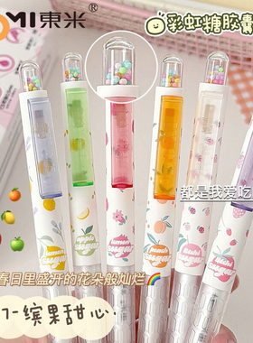 东米按动中性笔607刷题笔缤果甜心双珠CS头速干笔创意可爱ins高颜值0.5mm黑笔少女心速干考试用圆珠笔