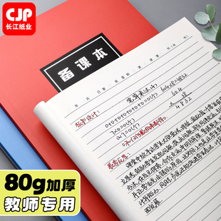 CJP长江备课本教师专用教案本老式高初中小学校教学本加厚听课记录本16k老师手写笔记本讲义簿横线讲课记事本